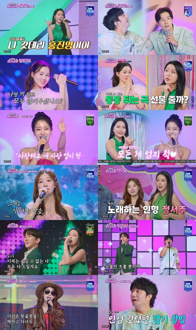 미스쓰리랑, ‘사랑의 갓데리’ 특집.. 최고 4.6% (사진: TV CHOSUN)