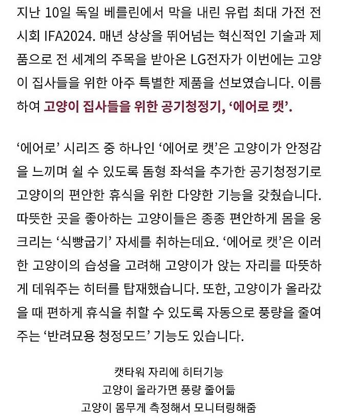 LG에서 만든 고양이 캣타워 공기청정기