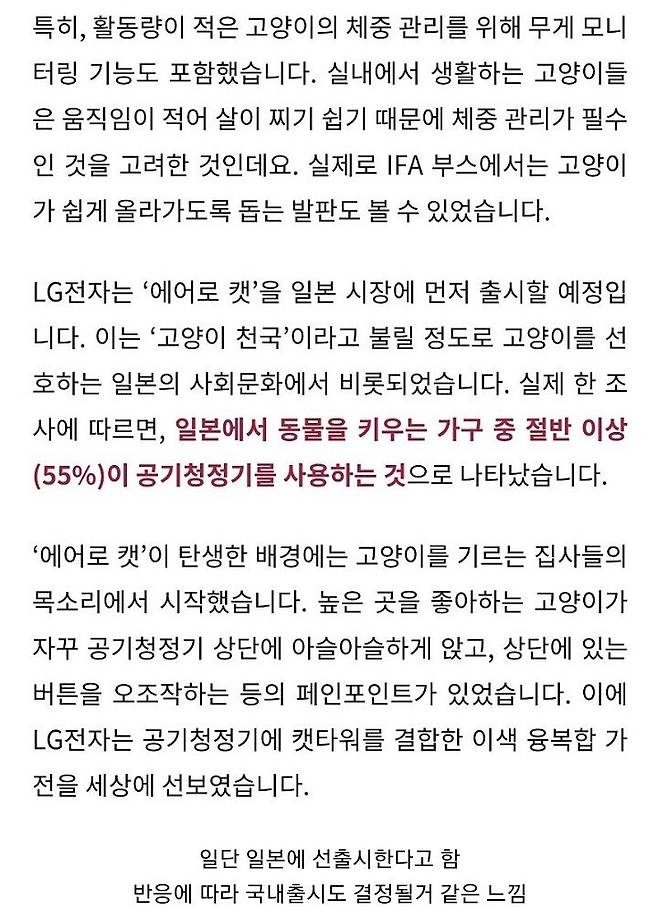 LG에서 만든 고양이 캣타워 공기청정기