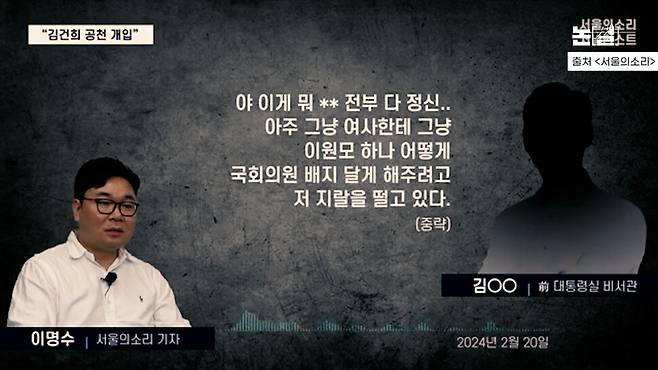 “천공 위에 명태균”, 김건희 ‘공천 개입’ 의혹 본질은 국정농단 [논썰] 한겨레TV