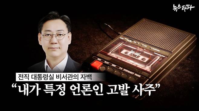 뉴스타파 보도 캡처