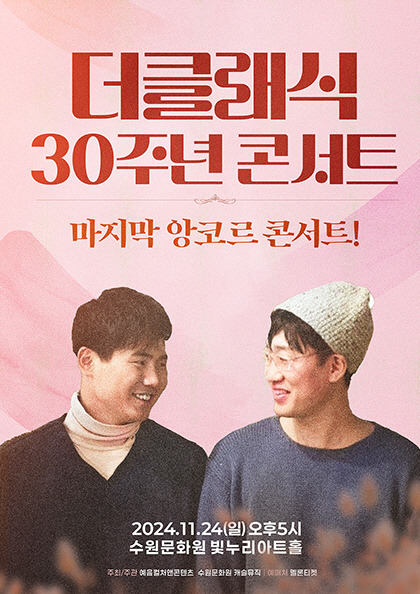 더 클래식 30주년 콘서트 포스터