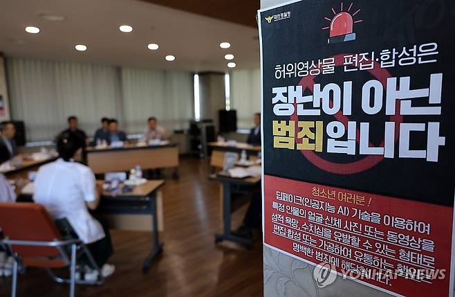 '범죄입니다' 지난달 30일 오전 대전 서구 대전경찰청에서 대전 경찰과 대전시, 대전시교육청 등 유관기관 관계자들이 모여 딥페이크 성 착취물 관련 범죄 집중단속 회의를 하고 있다.[연합뉴스 자료사진]