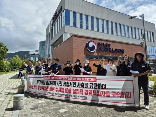 사천 골재 채취장 사망 사고 진상규명 촉구 기자회견 [촬영 정종호]