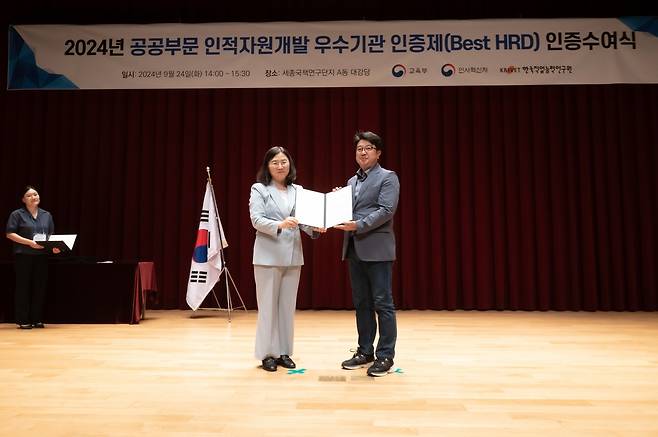 '2024 공공부문 인적자원개발 우수기관' 인증 수여식 [한밭대 제공. 재판매 및 DB 금지]