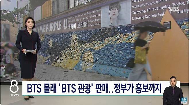 1.jpg 1인 130만 원" BTS 몰래 \'BTS 관광\' 판매…정부가 홍보까지