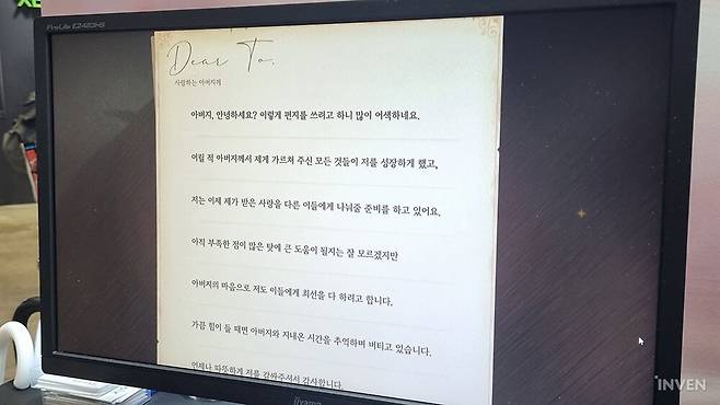 ▲ 그리고 그런 딸이 써내려간 편지