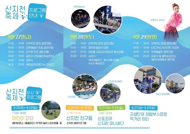 산지천축제 팸플릿 (사진, 제주시 건입동)