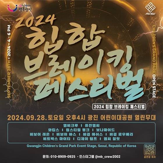 광진구가 28일 개최하는 제1회 힙합 브레이킹 페스티벌. [사진 광진구청]