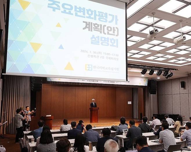 한국의학교육평가원, 의대 주요변화평가 계획안 설명회 개최/사진=연합뉴스