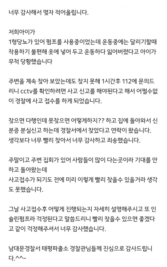 학생 어머니가 경찰에게 남긴 감사 문자 내용. /사진=독자제공