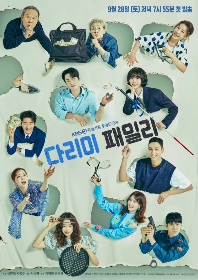 KBS 2TV 주말드라마 '다리미 패밀리' 포스터. / KBS