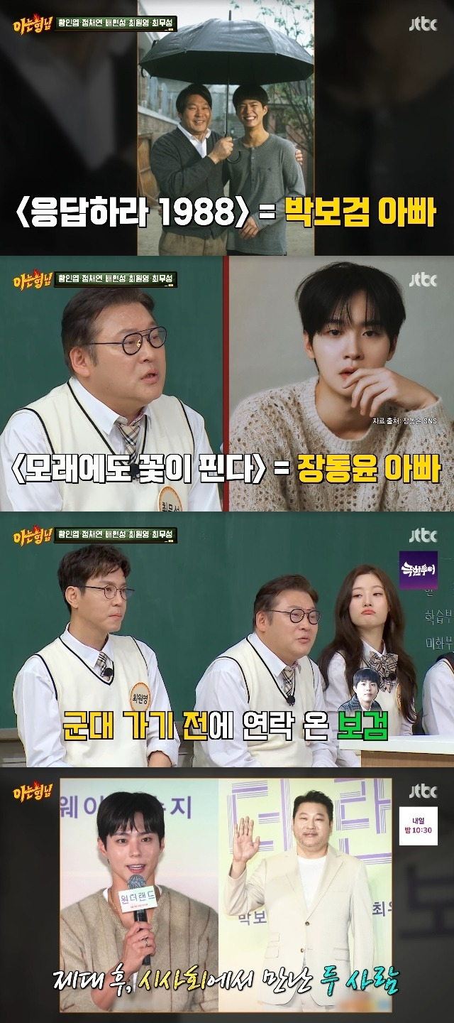 JTBC ‘아는 형님’ 캡처