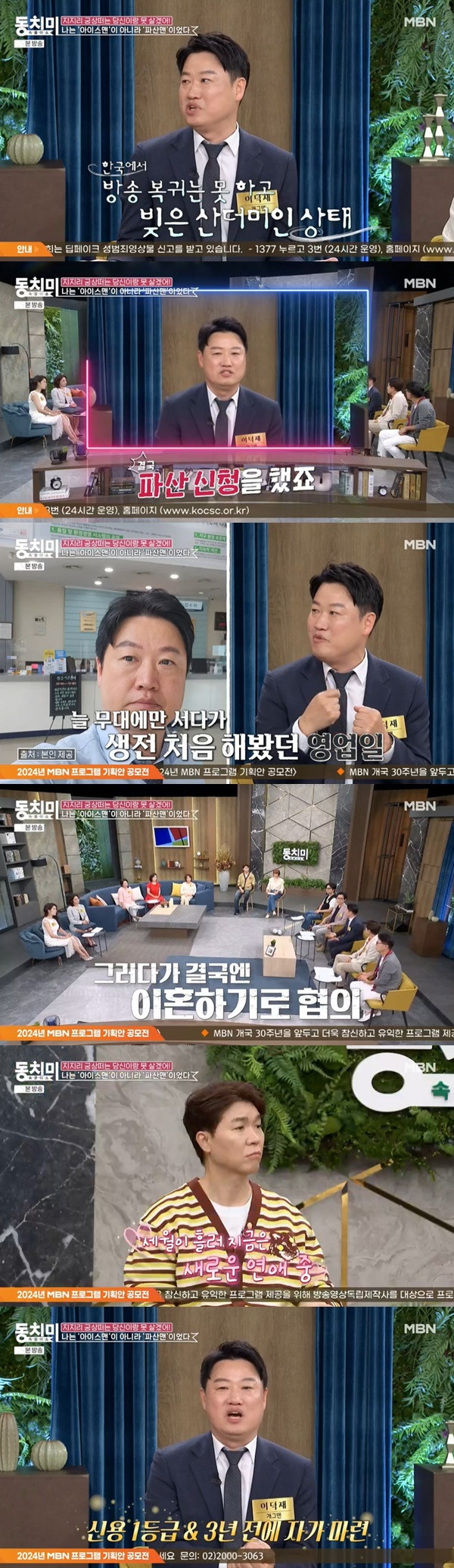 MBN ‘속풀이쇼 동치미’ 캡처