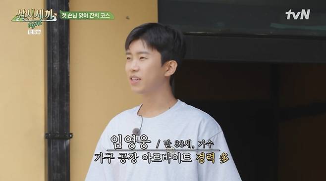 tvN '삼시세끼 라이트' 영상 캡처