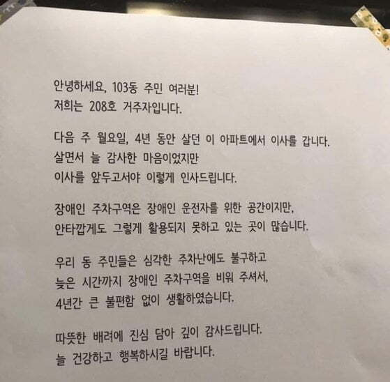 장애를 가진 한 아파트 주민이 이웃들에게 남긴 편지. 엑스(구 트위터) 캡처