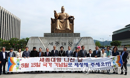 '오늘은 세종대왕 나신 날'..."국가 기념일로 제정해 주세요" [연합뉴스]