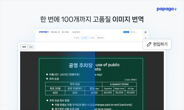 파파고 플러스 이미지 번역. 네이버 제공