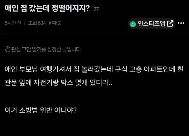 image.png 애인 집 놀러갔다가 아파트 현관문부터 정 떨어진 이유