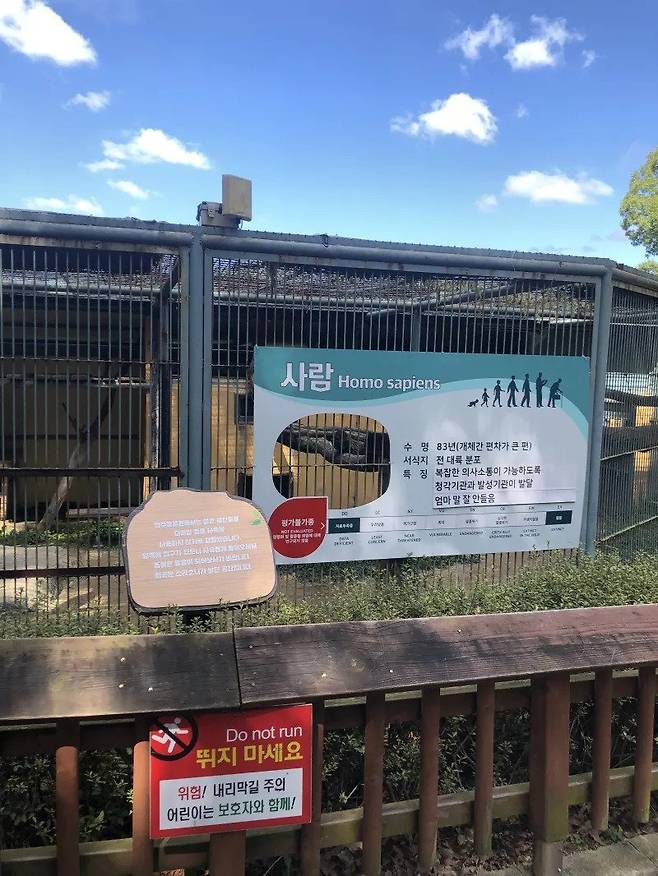 청주 동물원 어느 안내판