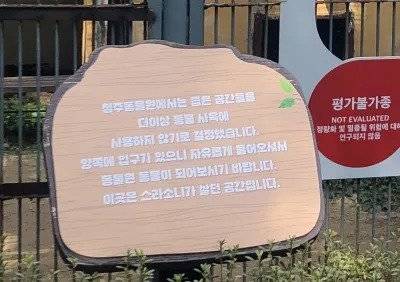 청주 동물원 어느 안내판