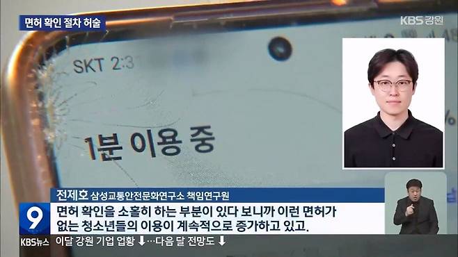 전동킥보드 관리 허술 "킥보드 면허 확인 안해요"