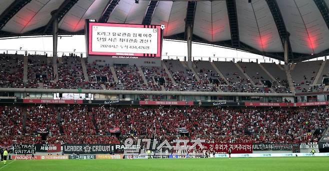 프로축구 '하나은행 K리그1 2024' 32라운드 FC서울과 수원FC의 경기가 29일 오후 서울 마포구 서울월드컵경기장에서 열렸다. FC서울이 24시즌 43만명을 돌파하며 단일 시즌 최다관중 기록을 달성했다. 상암=김민규 기자 mgkim1@edaily.co.kr /2024.09.29/