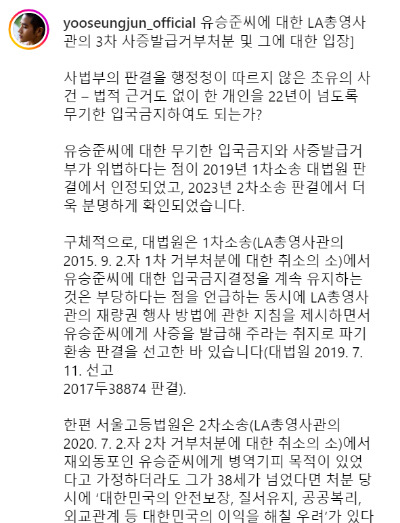 유승준 측이 지난 28일 인스타그램을 통해 최근 LA 총영사관의 '세 번째' 비자 발급 거부 조치를 비판하며 취소소송을 제기했다고 밝혔다. 사진은 인스타그램 캡처. [사진=유승준 인스타그램]