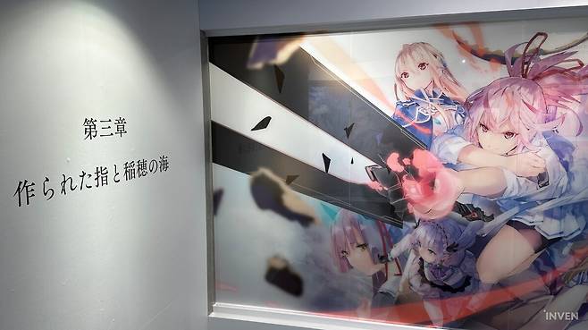 ▲ 제3장: 만들어진 손가락과 벼 이삭의 바다