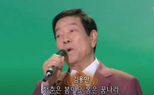 ‘가요무대’에서 ‘청춘의 꿈’을 부르고 있는 원로 가수 김용만.[사진=KBS 영상 캡처]