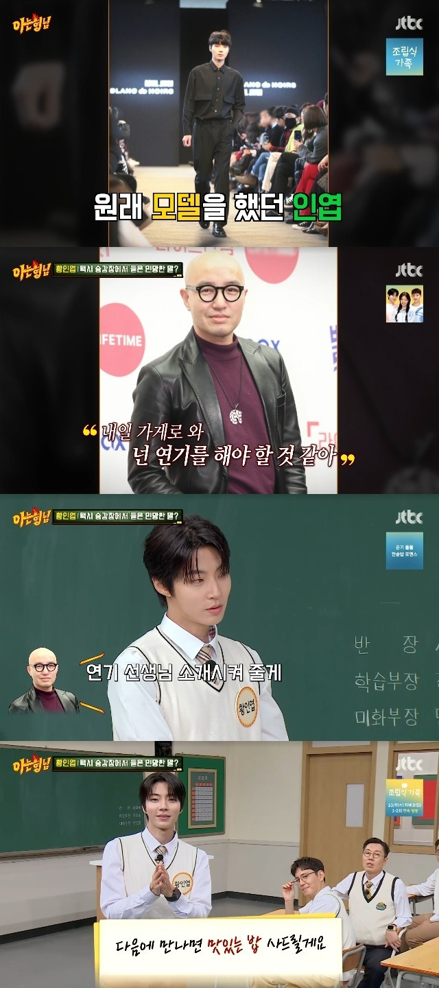 JTBC ‘아는 형님’ 캡처