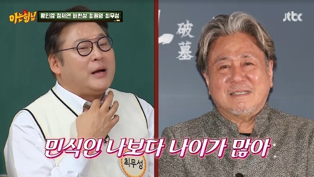 JTBC ‘아는 형님’ 캡처