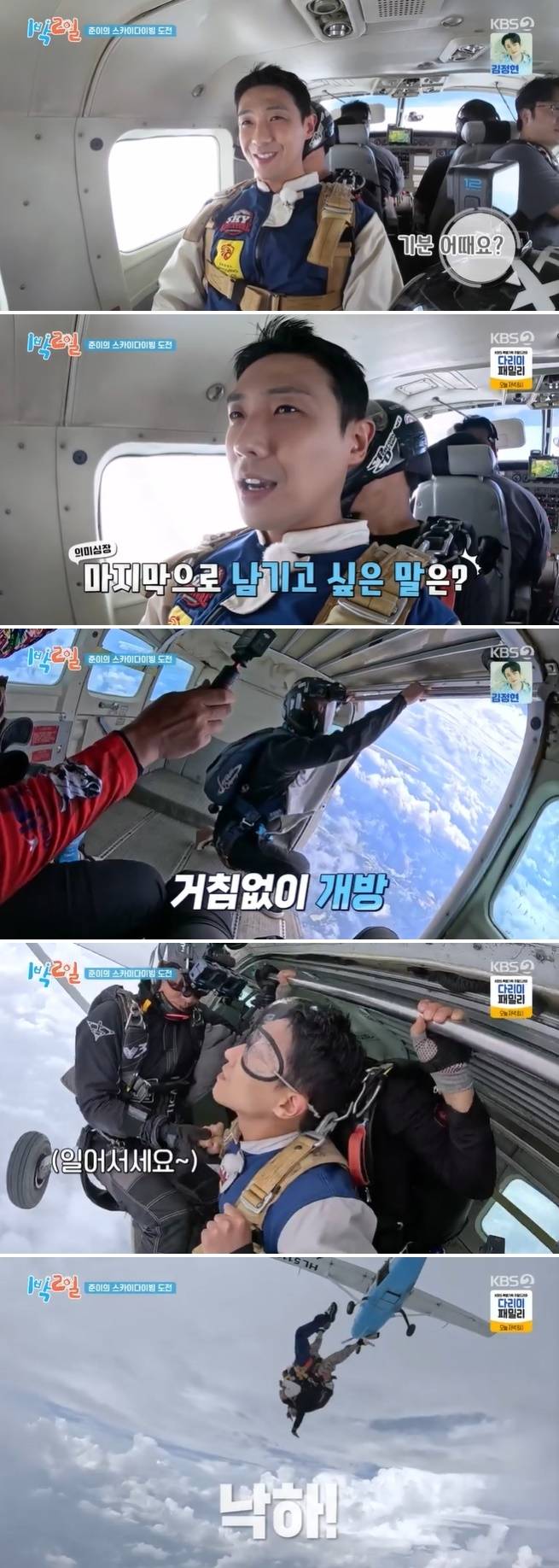 KBS 2TV ‘1박2일 시즌4’ 방송 캡처