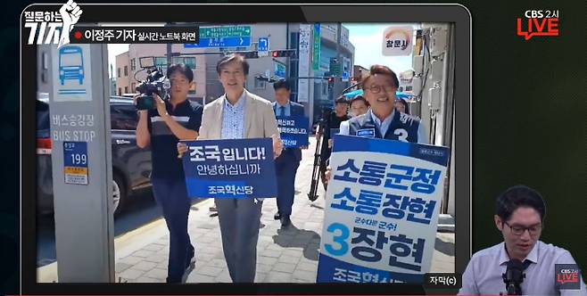 CBS 2시 라이브 질문하는기자 캡처