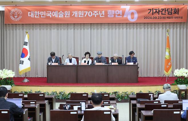 지난 23일 오후 서울 서초구 대한민국예술원에서 대한민국예술원 개원 70주년 기념식 및 심포지엄 ‘향연’을 소개하는 기자간담회가 열렸다. (사진=연합뉴스)