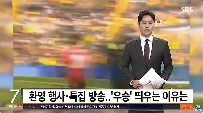 1.png 북한 축구 우승 대대적 선전…스포츠 \'애국 마케팅\'