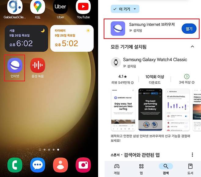기본 탑재된 삼성 인터넷 브라우저를 실행하거나 구글 플레이 스토어에서 다운로드 / 출처=IT동아