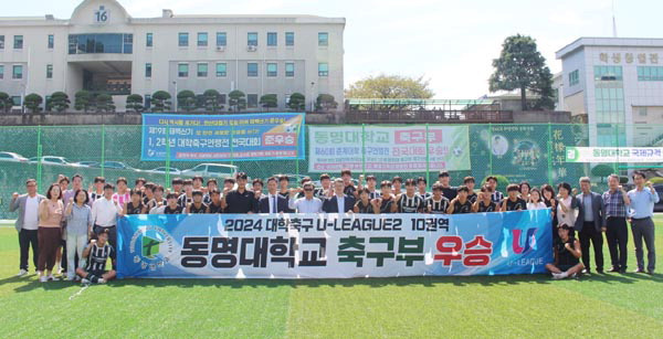 동명대가 지난 27일 2024 대학축구 U리그2 10권역에서 우승을 차지하며 내년 U리그1 승격을 확정했다.  동명대 제공