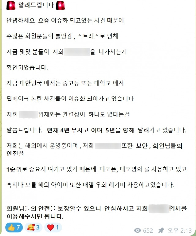 딥페이크 성영상물 등을 판매하기 위해 올린 광고물. 부산경찰청 사이버수사과 제공