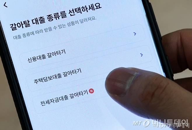 '전세대출 갈아타기' 서비스가 본격 시작된 31일 한 시민이 모바일 앱을 이용해 전세대출 갈아타기 서비스를 이용하고 있다. 전세대출은 대출 받은지 3개월이 지나야 갈아타기가 가능하다. 18개 은행과 3개 보험사 등 21개 금융사에서 받은 기존 전·월세 보증금 대출을 14개 은행의 신규 전·월세 보증금 대출로 임대인의 동의 없이 갈아탈 수 있다. 네이버페이, 카카오페이, 토스, 핀다 등 4개 핀테크사 앱과 14개 은행 앱을 통해서 갈아탈 수 있다./ 사진=뉴스1