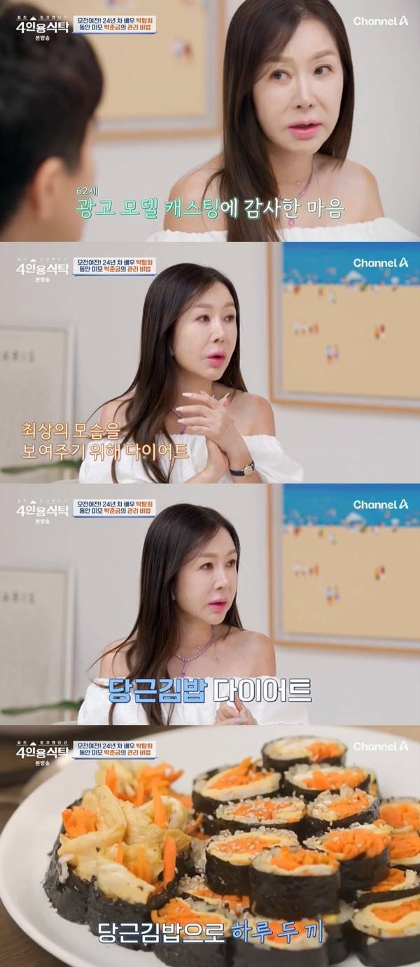 채널A ‘절친 토큐멘터리 4인용식탁’ 캡처