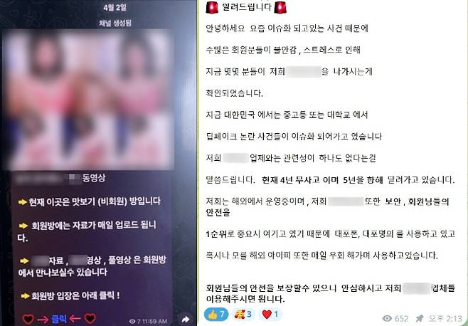 부산경찰청은 텔레그램을 통해 딥페이크 영상 등 음란물을 유포한 혐의로 20대 남성을 구속 송치했다. 사진은 남성이 유료 회원 가입을 유도하는 글과 정부의 딥페이크 단속에 나서자 회원을 안심시키기 위해 올린 게시물. 부산경찰청 제공