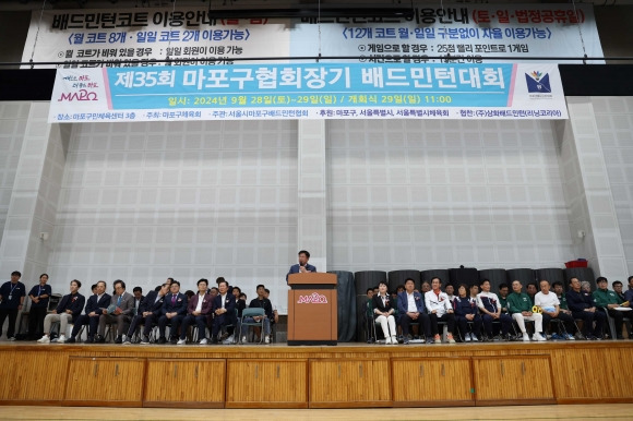 박강수(가운데) 서울 마포구청장이 ‘제35회 마포구협회장기 배드민턴대회’ 개회식이 열린 29일 축사를 하고 있다. 마포구 제공