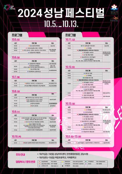 '성남페스티벌' 포스터 [성남시 제공. 재판매 및 DB 금지]