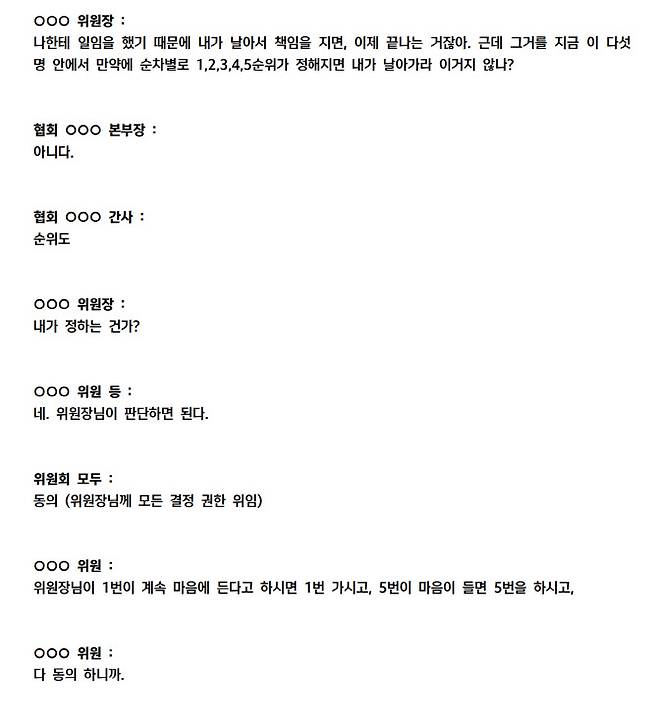 대한축구협회 국가대표전력강화위원회 10차 회의록 일부 캡처