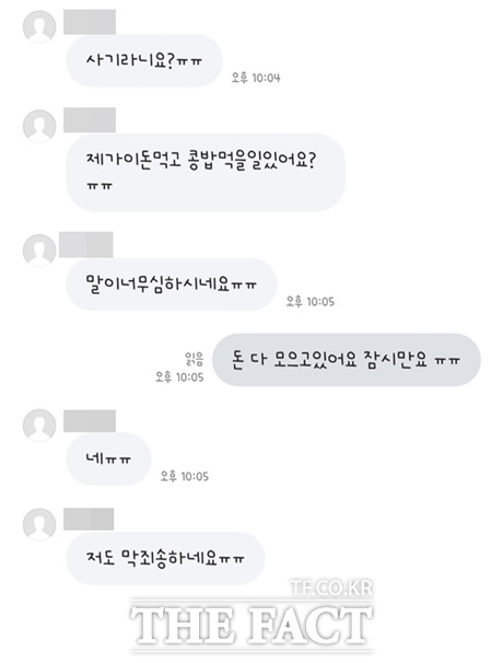 A 씨가 "사기 아니냐"며 의심하자 B 씨는 되레 "말이 너무 심하다"며 "이 돈 먹고 콩밥 먹을 일 있냐"고 따졌다. 경찰은 돈을 입금한 계좌번호를 추적, 명의자 주소지 관할 경찰서로 사건을 이송해 수사할 방침이다. /독자 제공