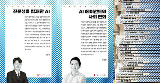 일상 속 인공지능(AI) 모습을 기록한 시리즈물이 처음 나왔다. (사진=커뮤니케이션북스)