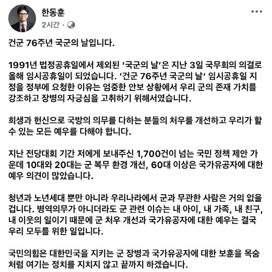 한동훈 국민의힘 대표의 사회관계망서비스(SNS) 게시물 갈무리