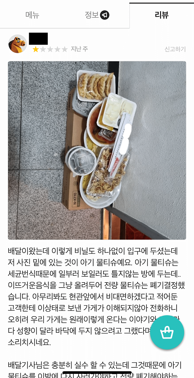 image.png 아기 물티슈 택배박스 위에 음식 두고 가서 물티슈를 전부 폐기했다는 후기.jpg