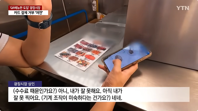 11.png QR 메뉴판 깔린 광장시장...카드 내자 "안 돼요"